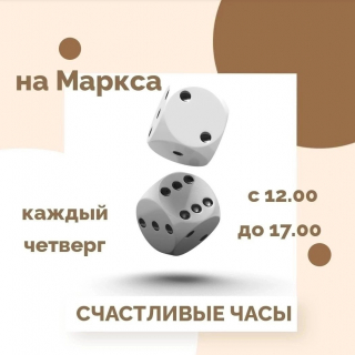 Счастливый четверг